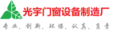 衡阳光宇门窗制造厂